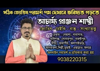 Acharya-pranjan-shastri-Astrologers-Sonarpur-kolkata-West-bengal-1