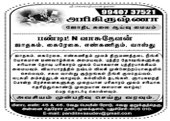 Arikrishna-astrological-research-centre-Feng-shui-consultant-Pondicherry-Puducherry-1