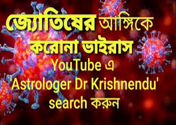 Astrologer-dr-krishnendu-Astrologers-Adra-West-bengal-2