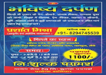 Astrologer-prashant-mishra-Numerologists-Ranchi-Jharkhand-1