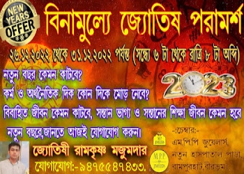 Astrologer-ramkrishno-majumdar-Numerologists-Birbhum-West-bengal-2