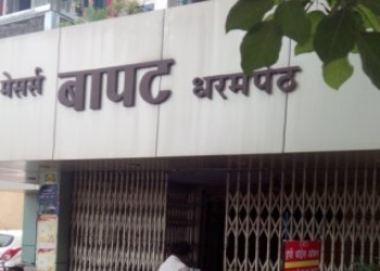 Bapat-supermarket-Grocery-stores-Nagpur-Maharashtra-1