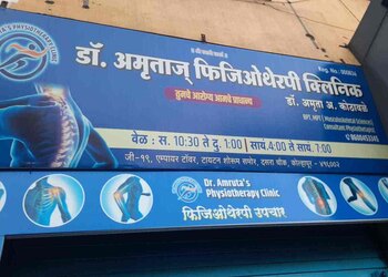 Dr-amrutas-physiotherapy-clinic-Physiotherapists-Kolhapur-Maharashtra-1