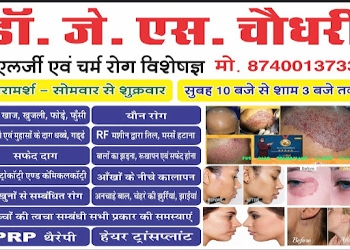 Dr-js-choudhary-skin-clinic-Dermatologist-doctors-Sikar-Rajasthan-1