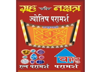 Grah-nakshatra-Numerologists-Civil-lines-kanpur-Uttar-pradesh-2