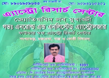 Joysantoshi-maa-astro-research-centre-Numerologists-Birbhum-West-bengal-1