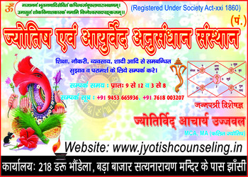 Jyotish-and-ayurved-anusandhan-sansthan-Astrologers-Jhansi-Uttar-pradesh-1