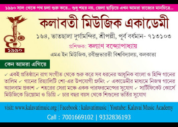 Kalavati-music-academy-Music-schools-Burdwan-West-bengal-3