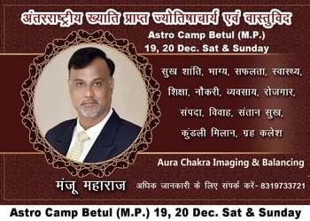 Kundli-guru-Astrologers-Bhopal-Madhya-pradesh-1