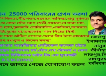 Prayash-skin-clinic-Dermatologist-doctors-Bolpur-West-bengal-1