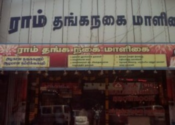 Ram-thanganangai-maligai-Jewellery-shops-Karaikal-pondicherry-Puducherry-1