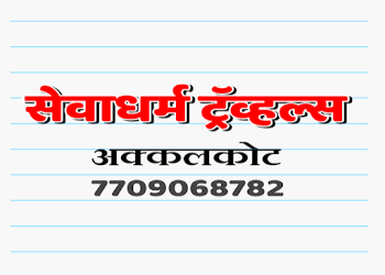 Sewadharm-tours-and-travels-akkalkot-Travel-agents-Akkalkot-solapur-Maharashtra-1