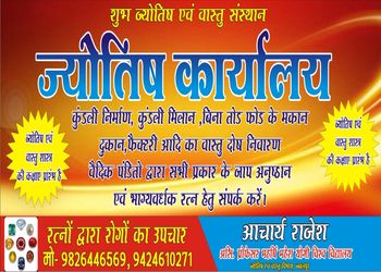 Shubh-jyotish-vaastu-sansthan-Vastu-consultant-Jabalpur-Madhya-pradesh-1