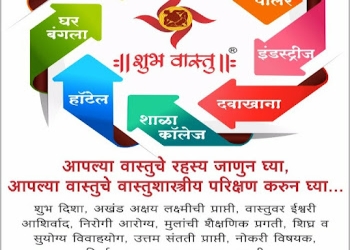 Shubh-vastu-solutions-Vastu-consultant-Jalgaon-Maharashtra-1