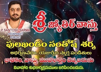 Sri-jyothir-vasthu-Astrologers-Vizianagaram-Andhra-pradesh-1