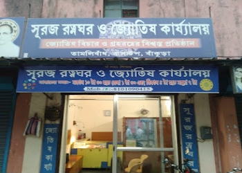 Suraj-ratna-ghar-jyotish-karjalaya-Vastu-consultant-Bankura-West-bengal-1