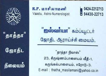 Thatha-jothida-nilayam-Astrologers-Erode-Tamil-nadu-2