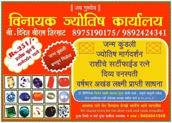 Vinayak-jyotish-karyalaya-Vastu-consultant-Nashik-Maharashtra-3