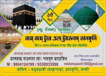 Zamzam-tour-and-travels-dankuni-Travel-agents-Dankuni-West-bengal-2